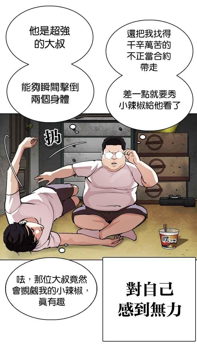 看脸时代 [第299话] 一姟会 [4家子公司] [完结] 第47页
