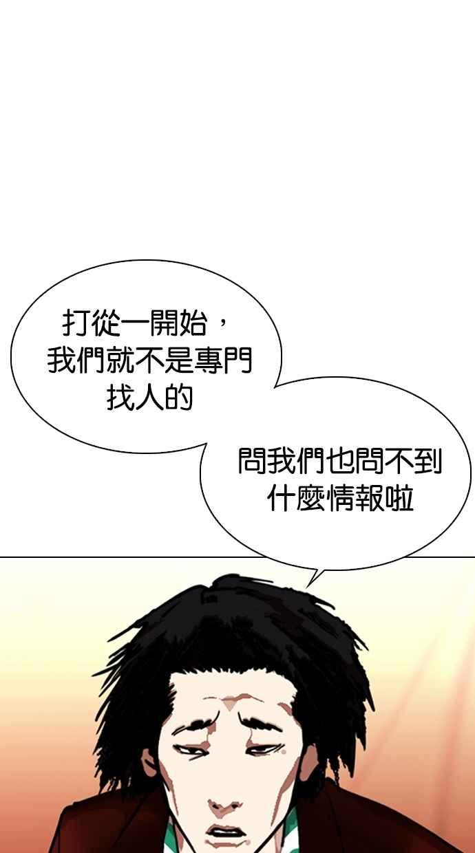 看脸时代 [第299话] 一姟会 [4家子公司] [完结] 第115页
