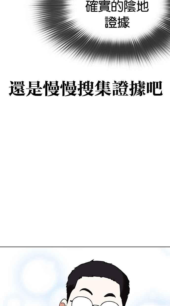 看脸时代 [第299话] 一姟会 [4家子公司] [完结] 第70页