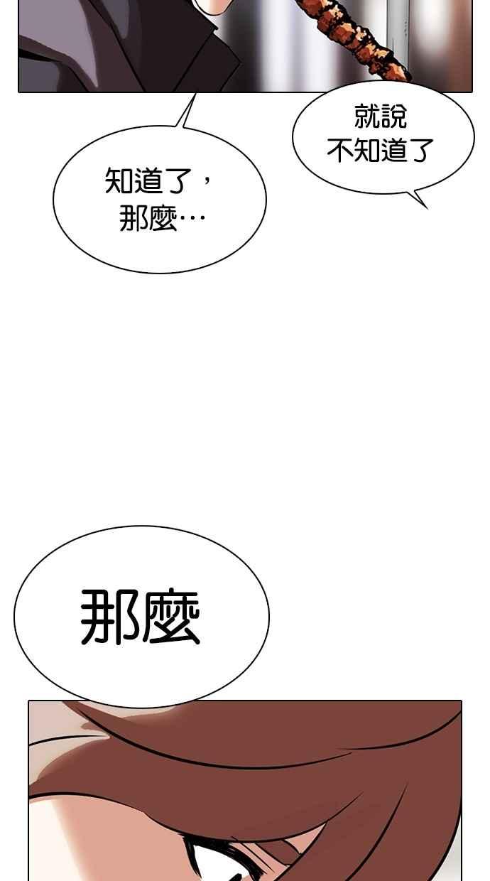 看脸时代 [第299话] 一姟会 [4家子公司] [完结] 第124页