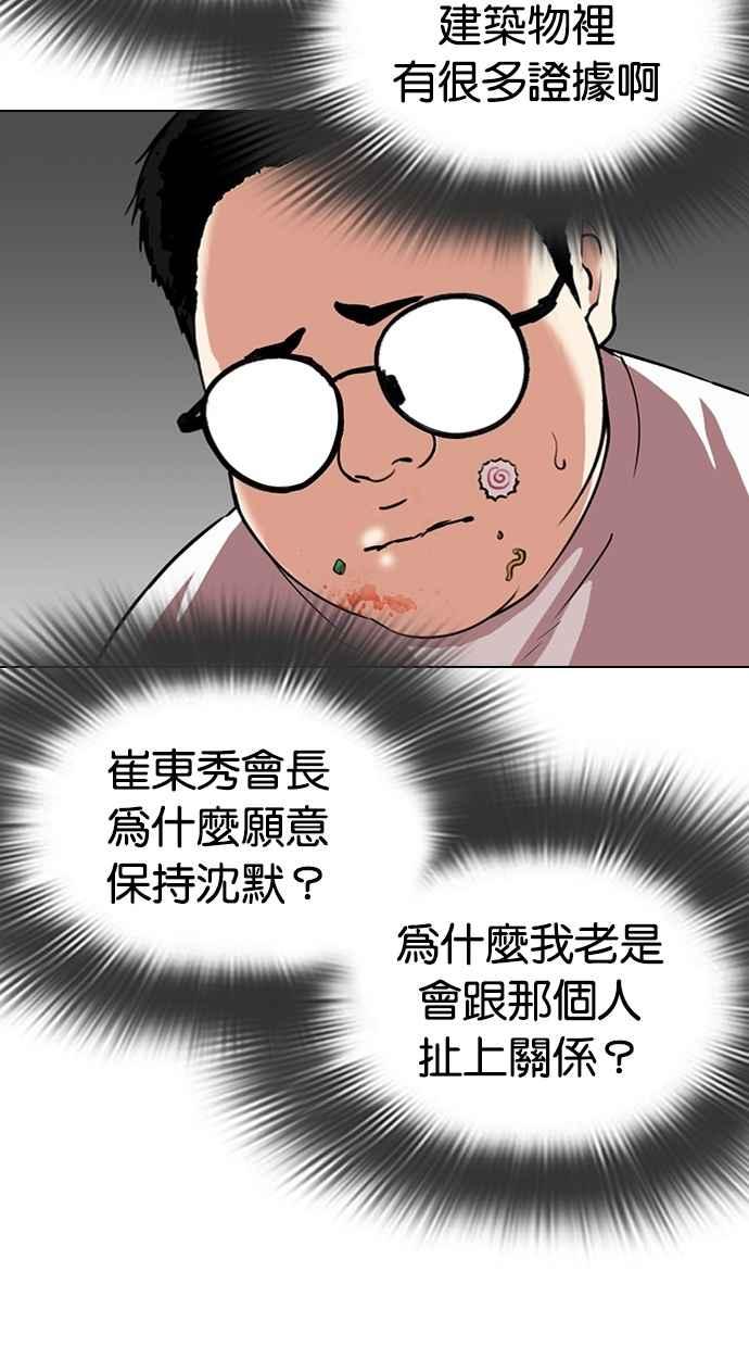 看脸时代 [第299话] 一姟会 [4家子公司] [完结] 第56页