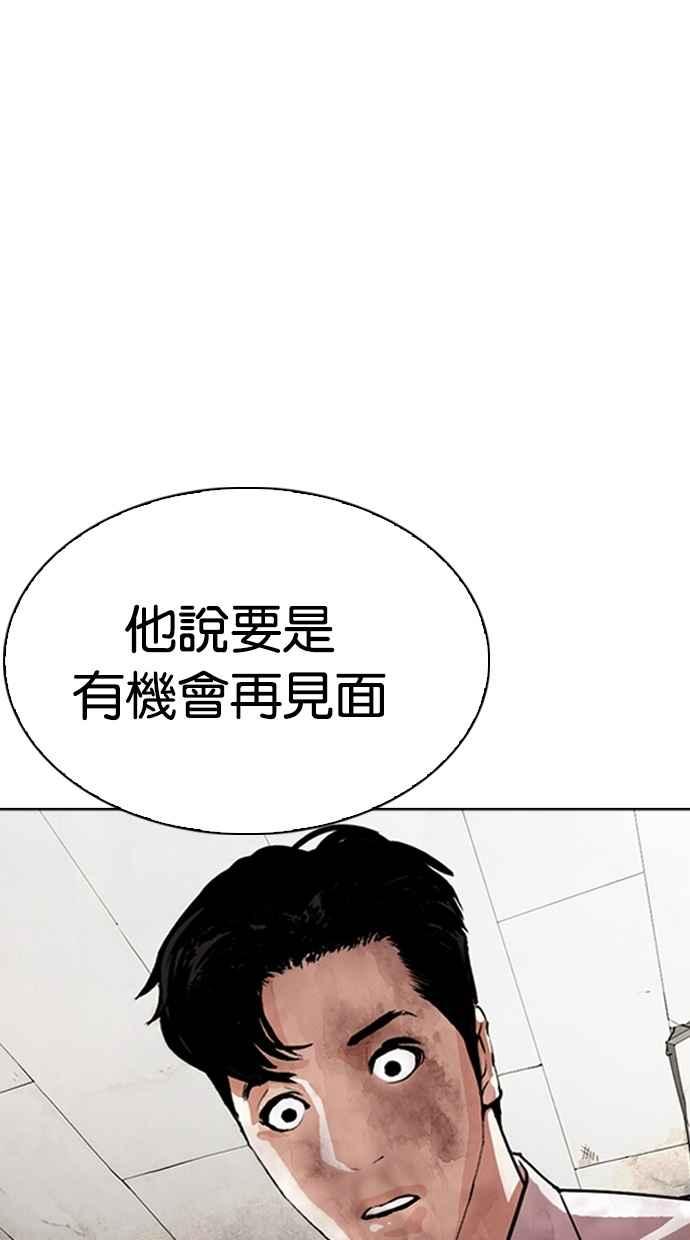 看脸时代 [第299话] 一姟会 [4家子公司] [完结] 第19页