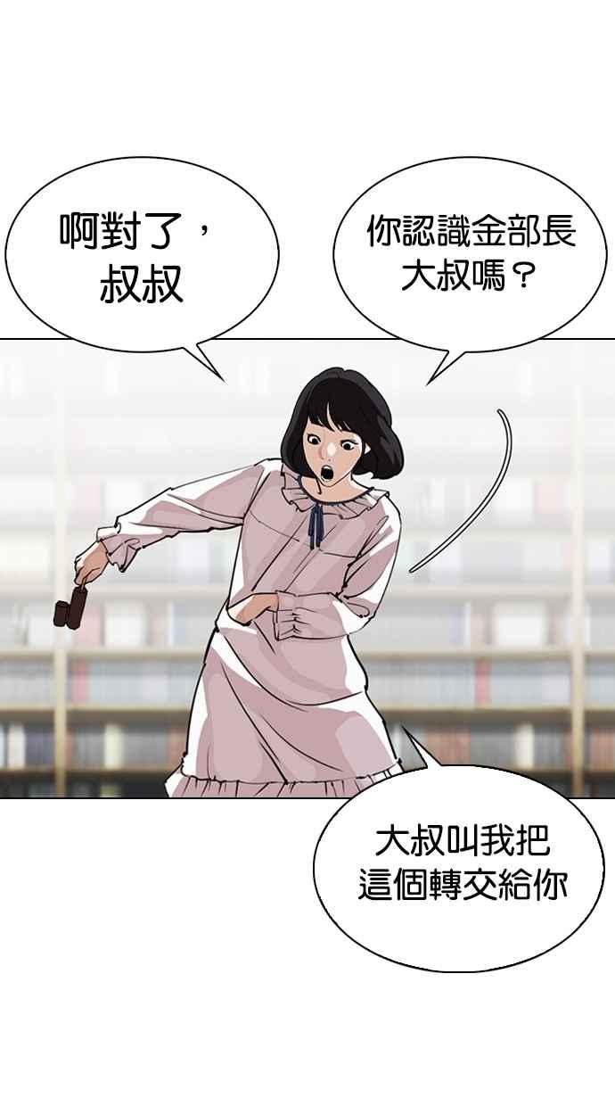 看脸时代 [第299话] 一姟会 [4家子公司] [完结] 第18页