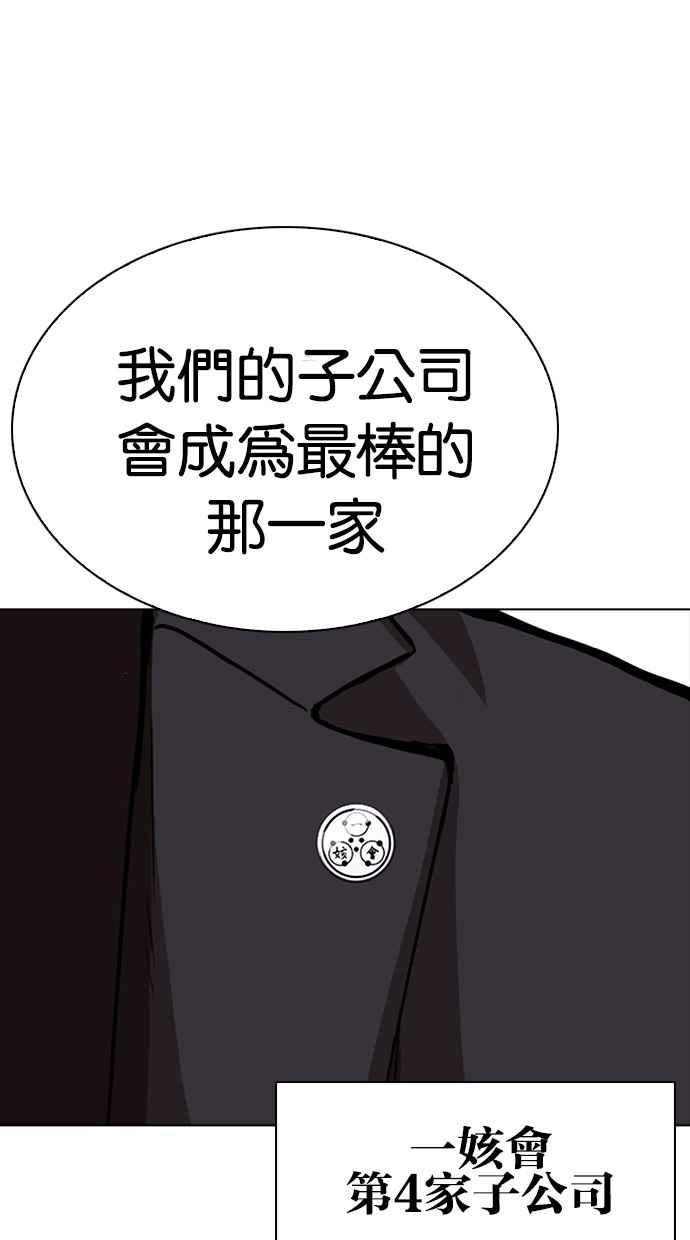 看脸时代 [第299话] 一姟会 [4家子公司] [完结] 第108页