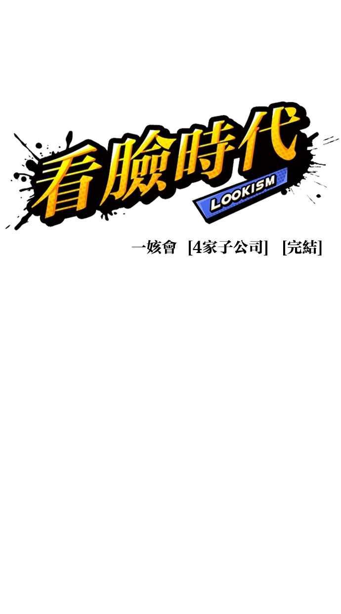 看脸时代 [第299话] 一姟会 [4家子公司] [完结] 第24页