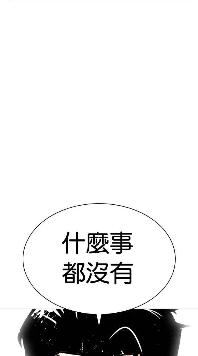 看脸时代 [第299话] 一姟会 [4家子公司] [完结] 第14页