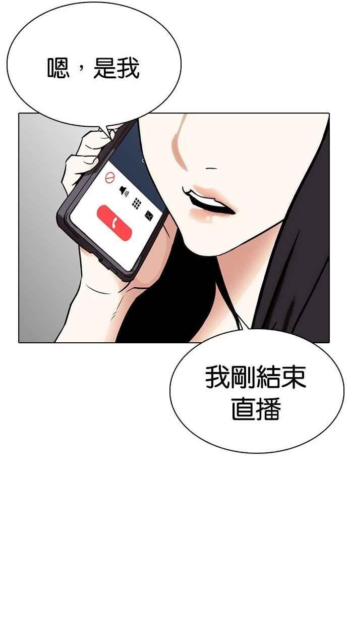 看脸时代 [第300话] VS 成有翰 第118页
