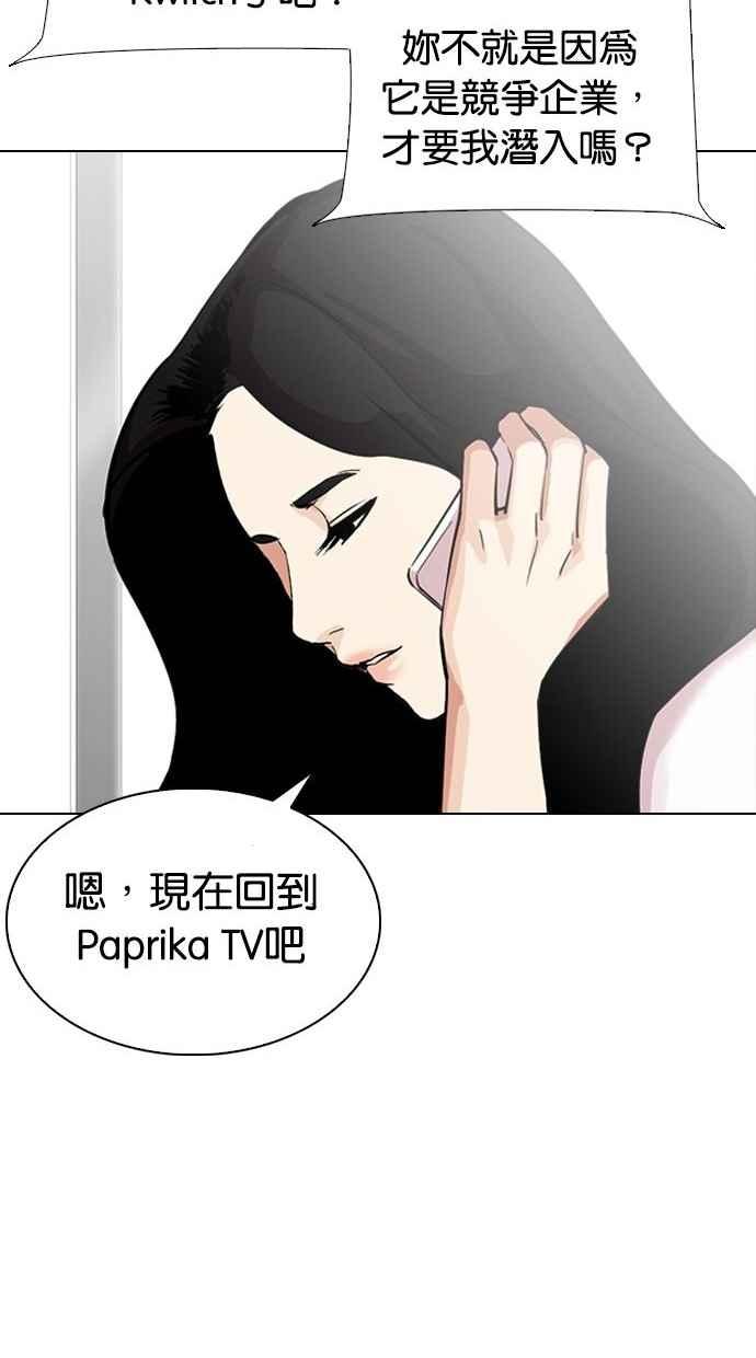 看脸时代 [第300话] VS 成有翰 第124页