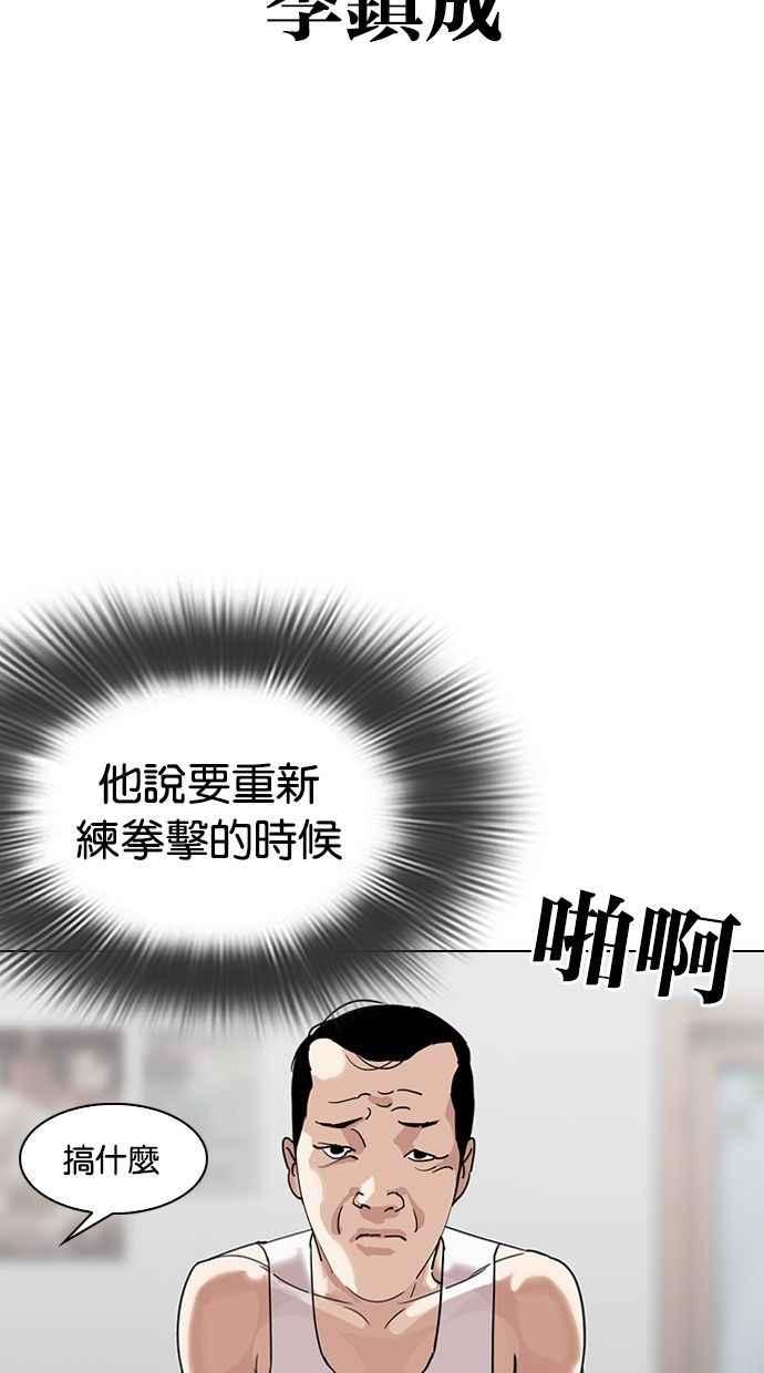 看脸时代 [第300话] VS 成有翰 第3页