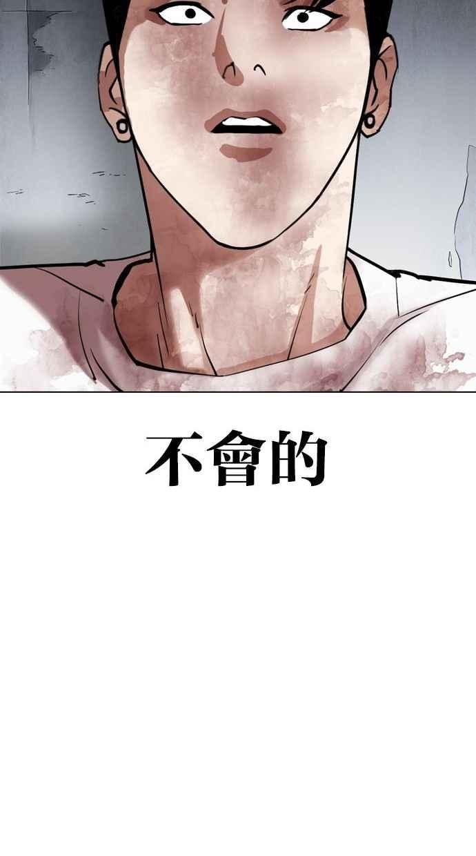 看脸时代 [第300话] VS 成有翰 第82页