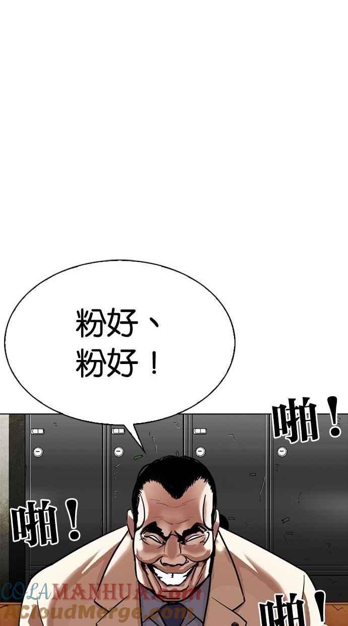看脸时代 [第300话] VS 成有翰 第133页