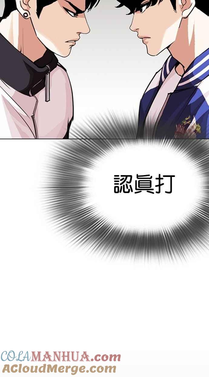 看脸时代 [第300话] VS 成有翰 第93页