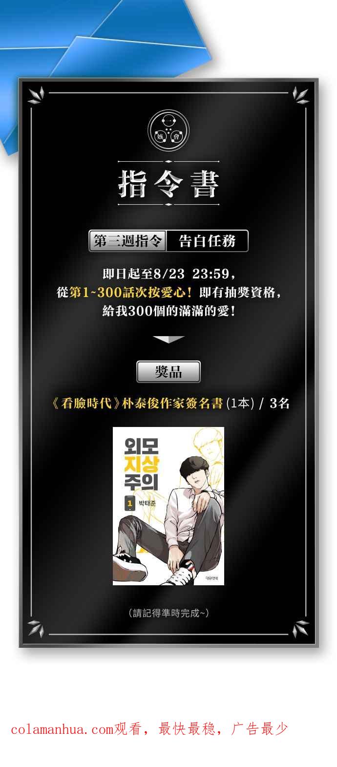 看脸时代 [第300话] VS 成有翰 第160页