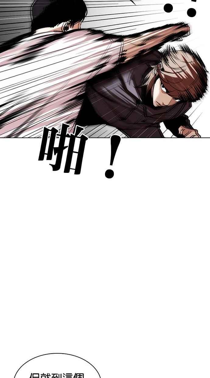 看脸时代 [第300话] VS 成有翰 第54页