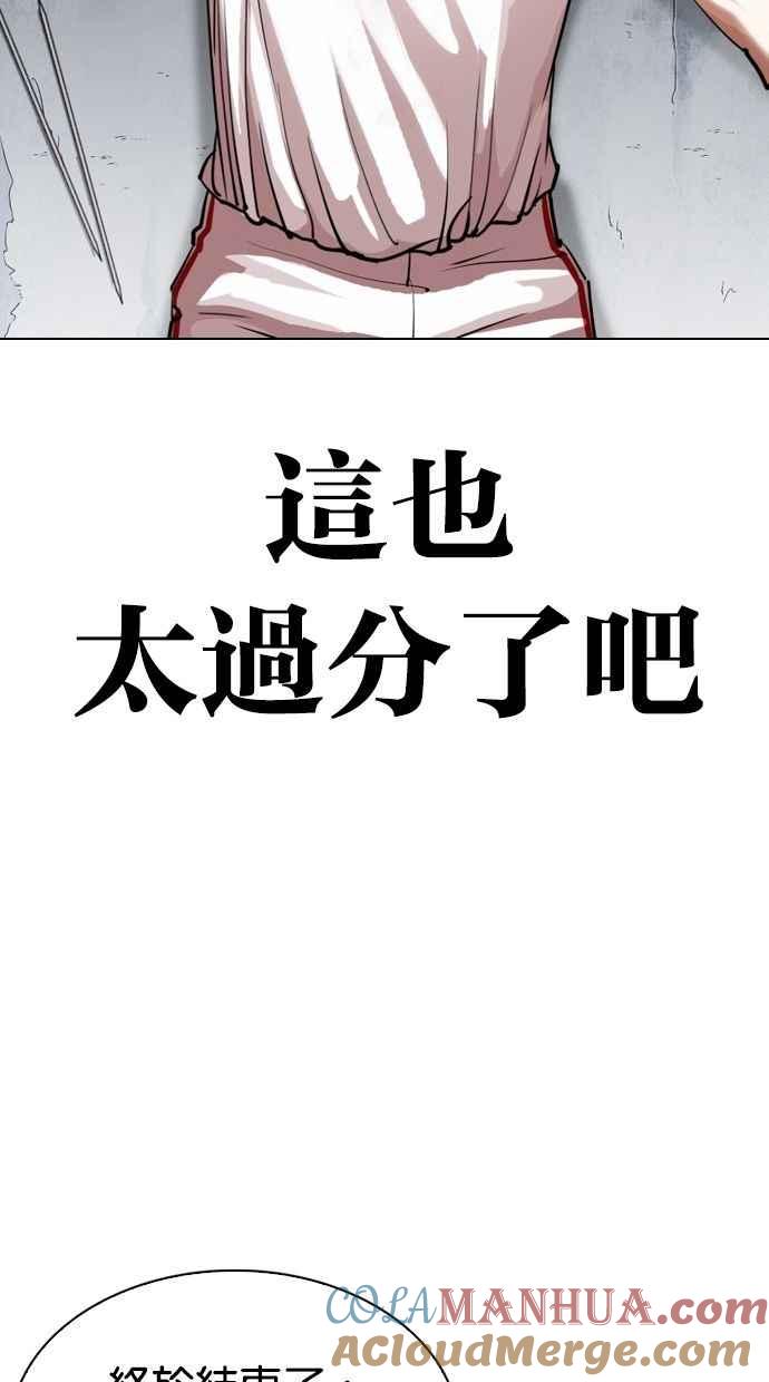 看脸时代 [第300话] VS 成有翰 第89页