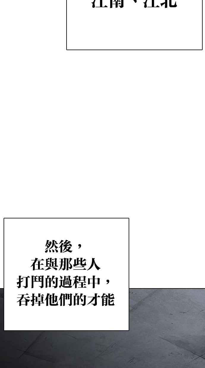 看脸时代 [第300话] VS 成有翰 第38页