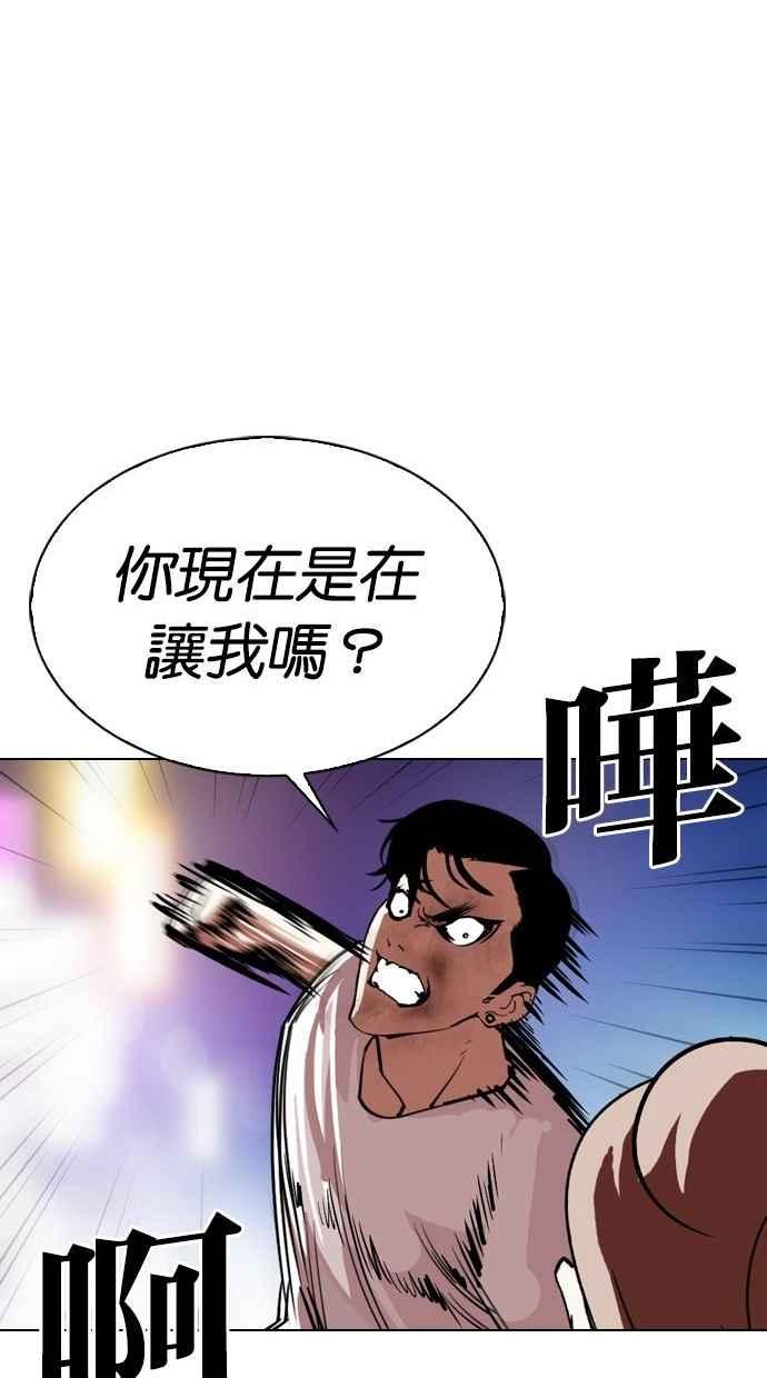看脸时代 [第300话] VS 成有翰 第67页
