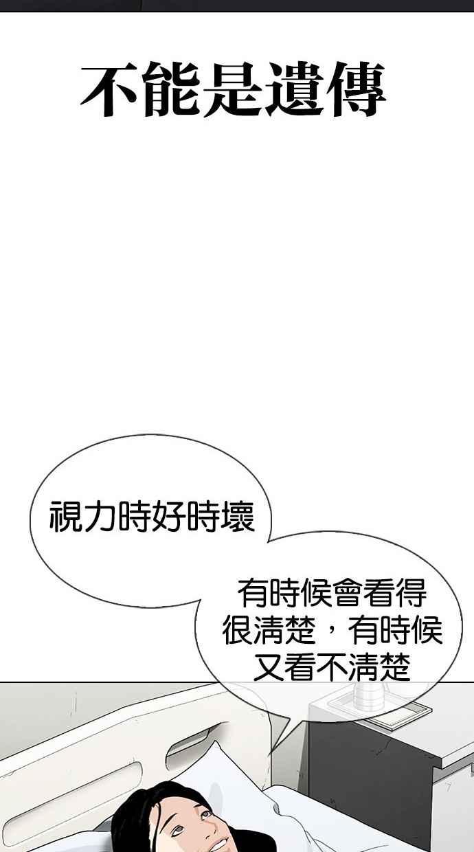 看脸时代 [第300话] VS 成有翰 第86页
