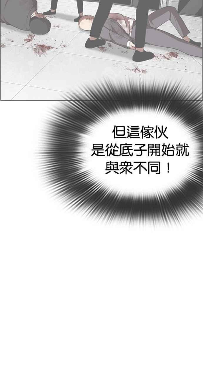 看脸时代 [第300话] VS 成有翰 第140页