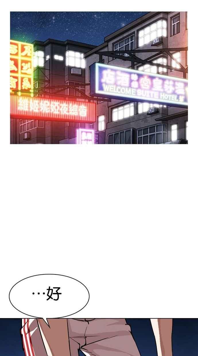 看脸时代 [第300话] VS 成有翰 第107页