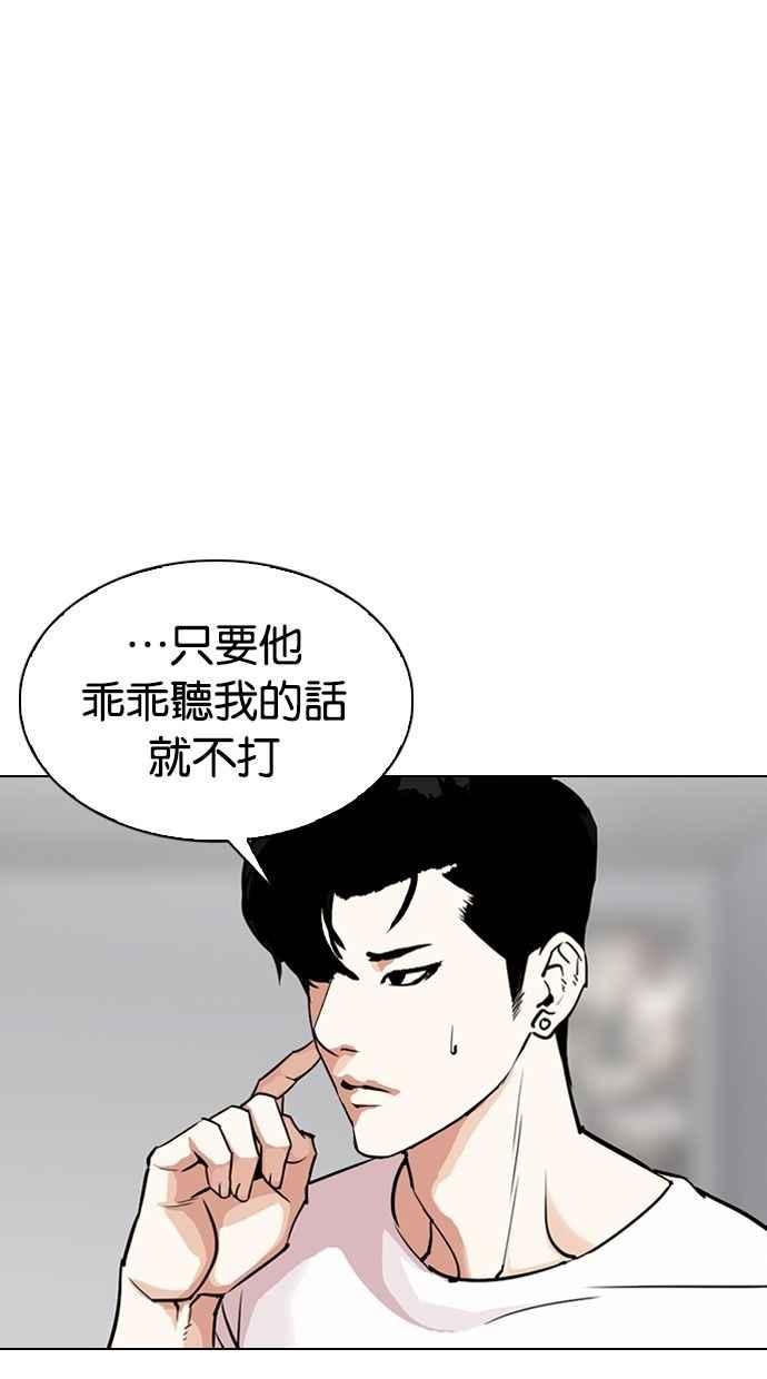 看脸时代 [第300话] VS 成有翰 第7页