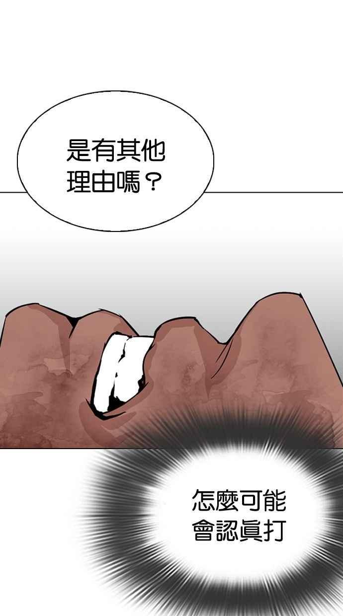 看脸时代 [第300话] VS 成有翰 第91页
