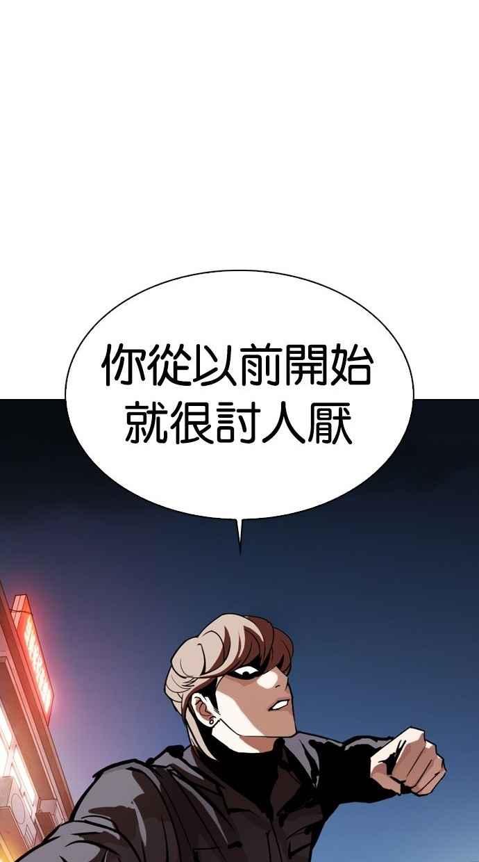 看脸时代 [第300话] VS 成有翰 第62页