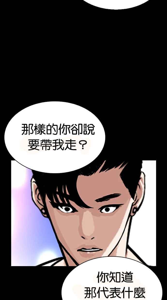 看脸时代 [第300话] VS 成有翰 第98页