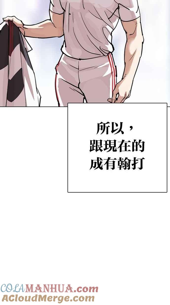 看脸时代 [第300话] VS 成有翰 第41页