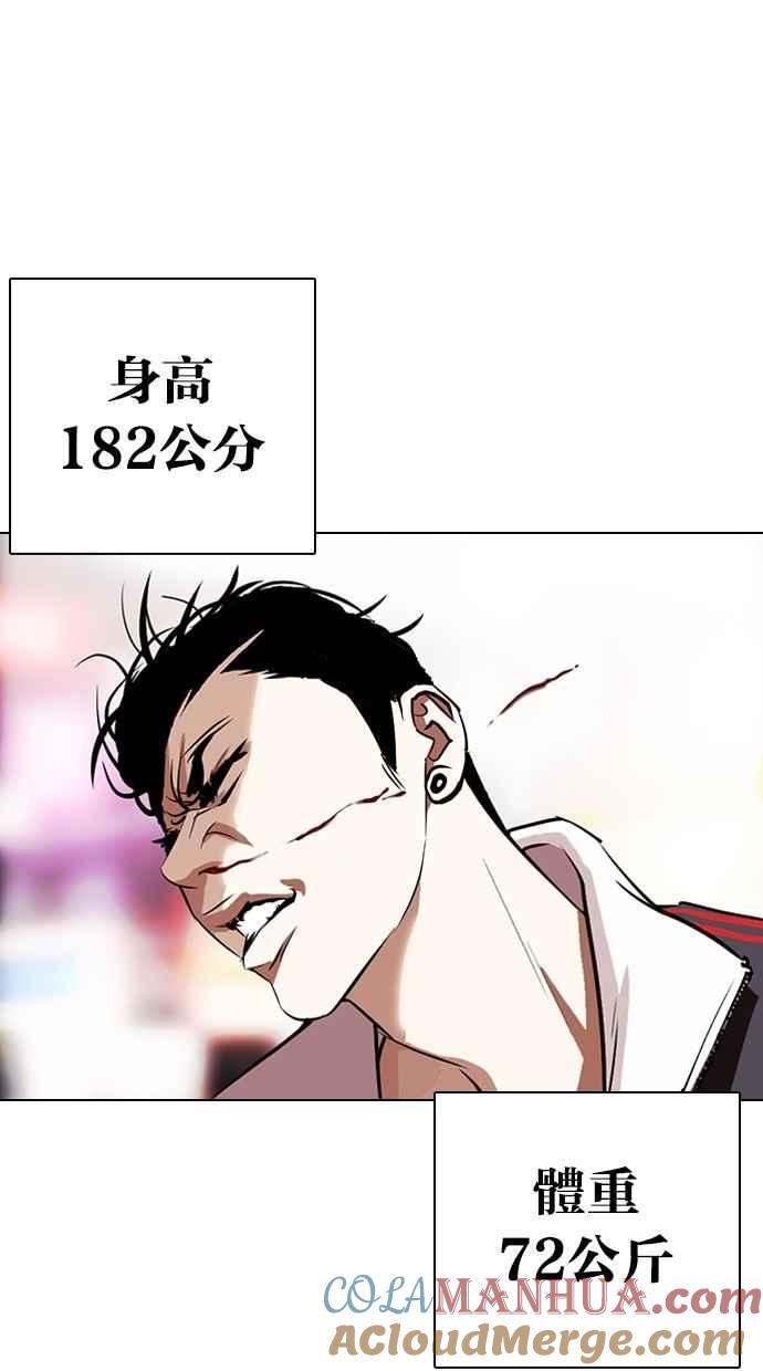 看脸时代 [第300话] VS 成有翰 第17页
