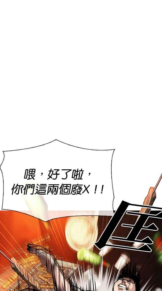 看脸时代 [第300话] VS 成有翰 第48页