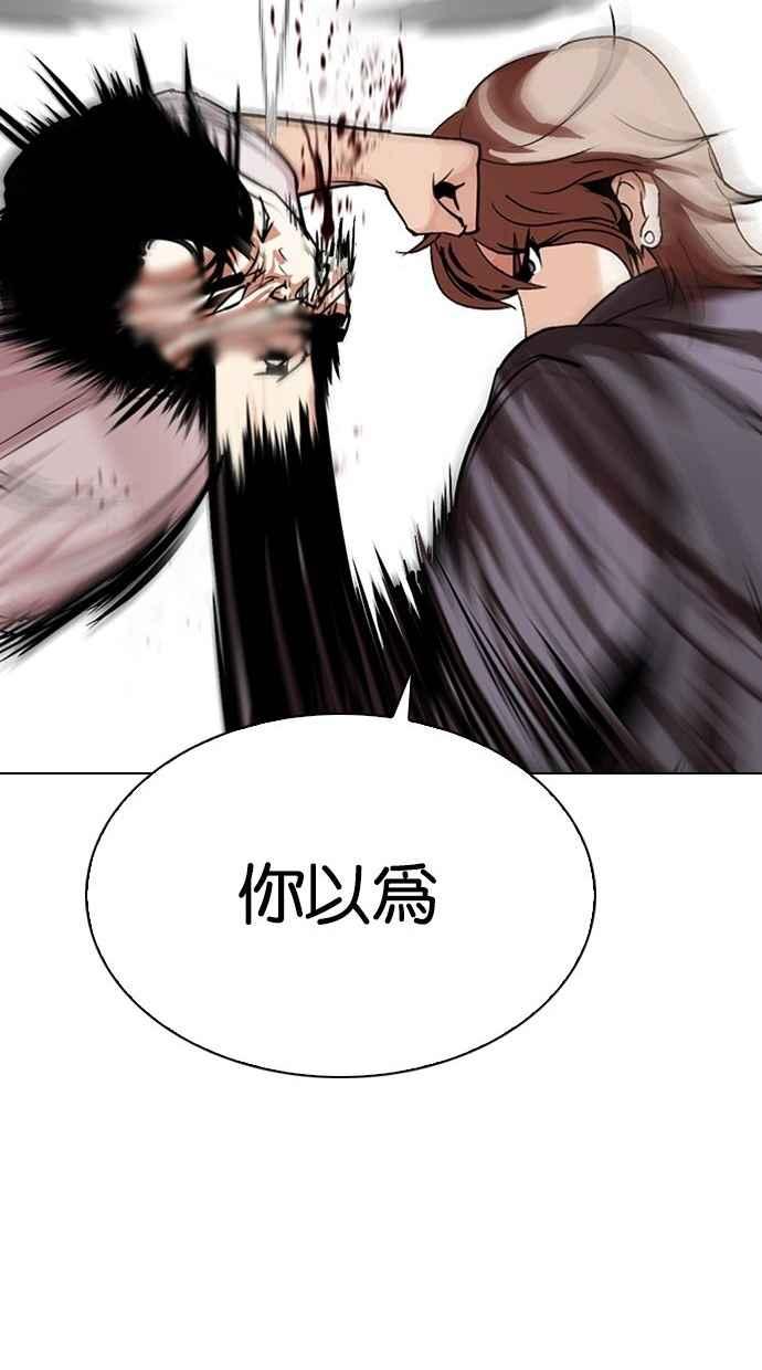 看脸时代 [第300话] VS 成有翰 第70页