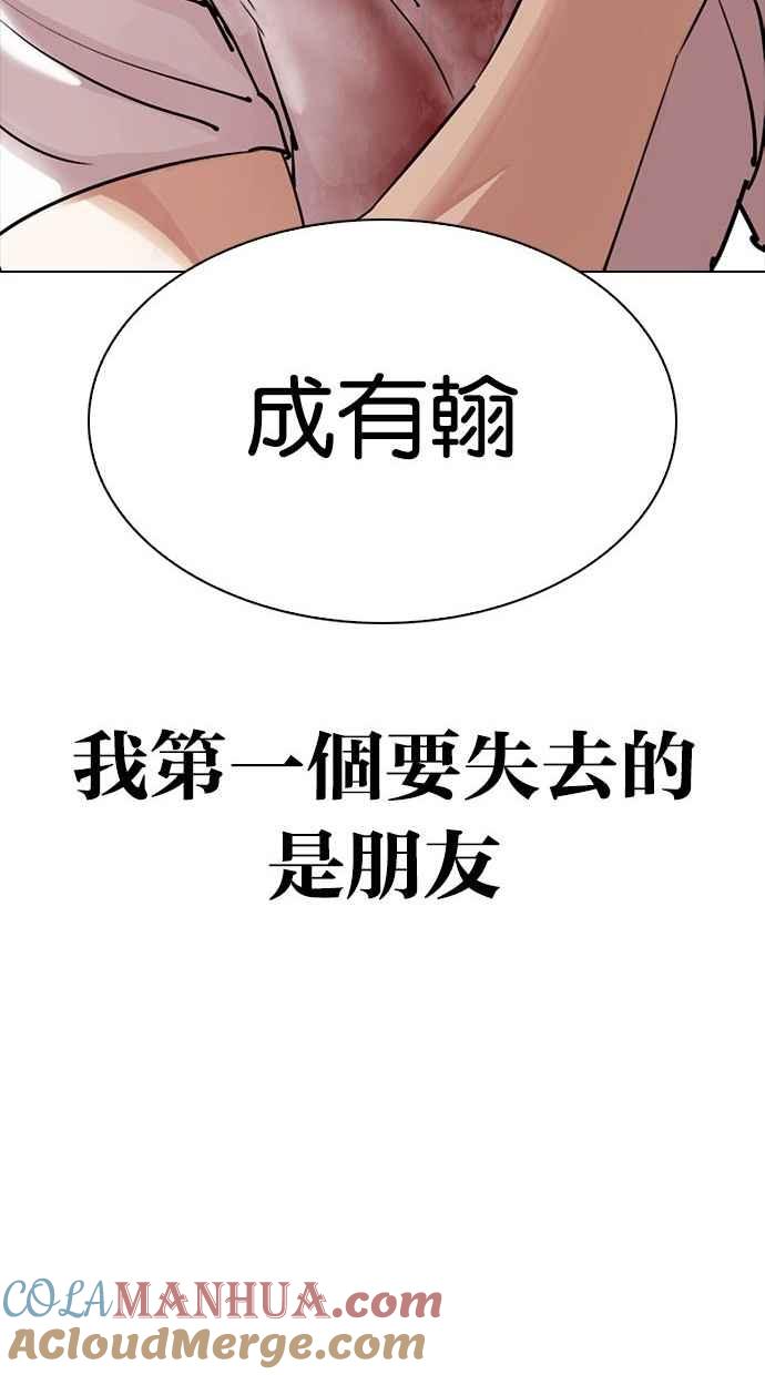 看脸时代 [第300话] VS 成有翰 第113页