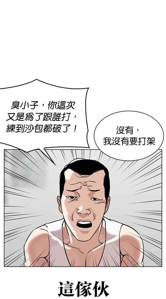看脸时代 [第300话] VS 成有翰 第6页