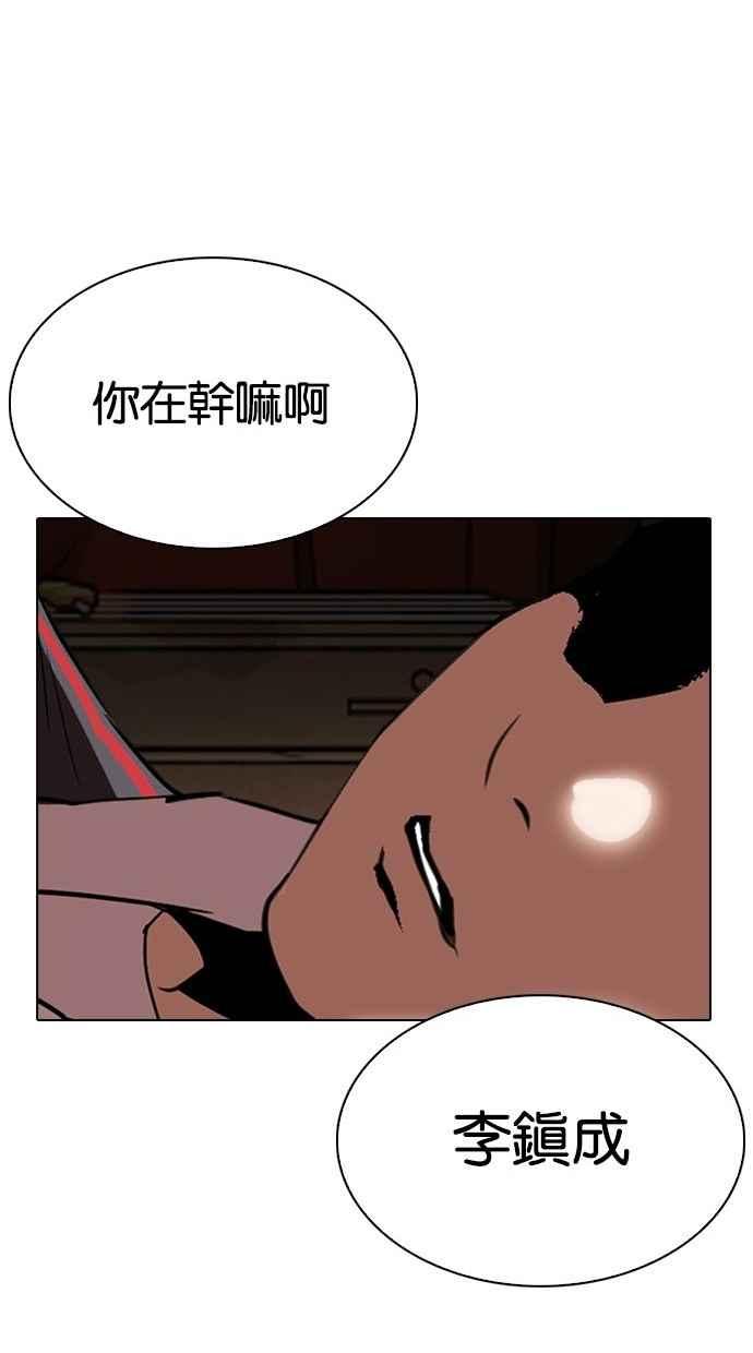 看脸时代 [第300话] VS 成有翰 第50页
