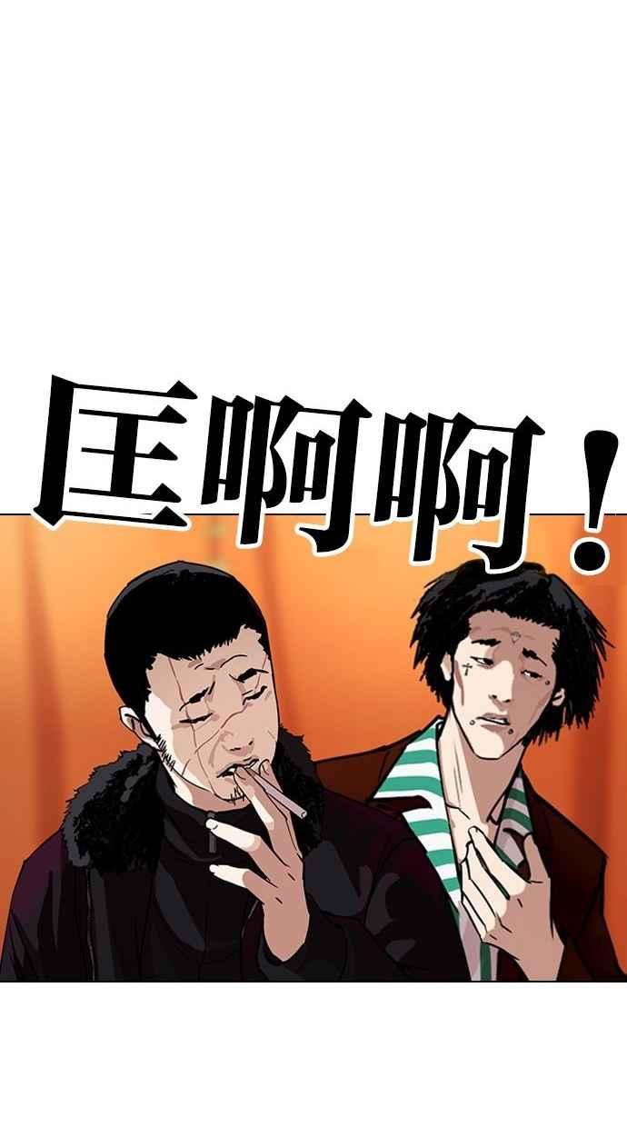 看脸时代 [第300话] VS 成有翰 第80页