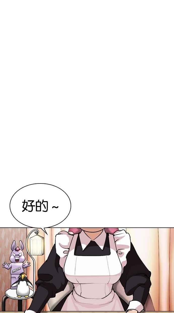 看脸时代 [第300话] VS 成有翰 第114页