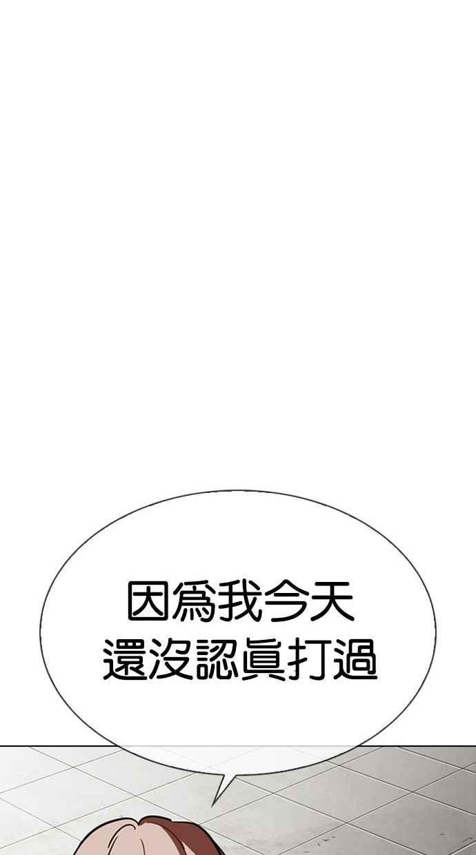 看脸时代 [第300话] VS 成有翰 第156页