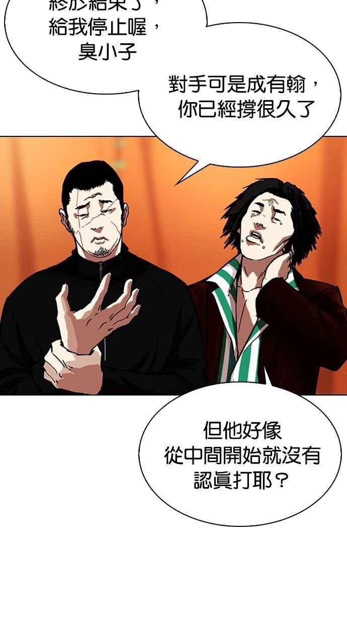看脸时代 [第300话] VS 成有翰 第90页