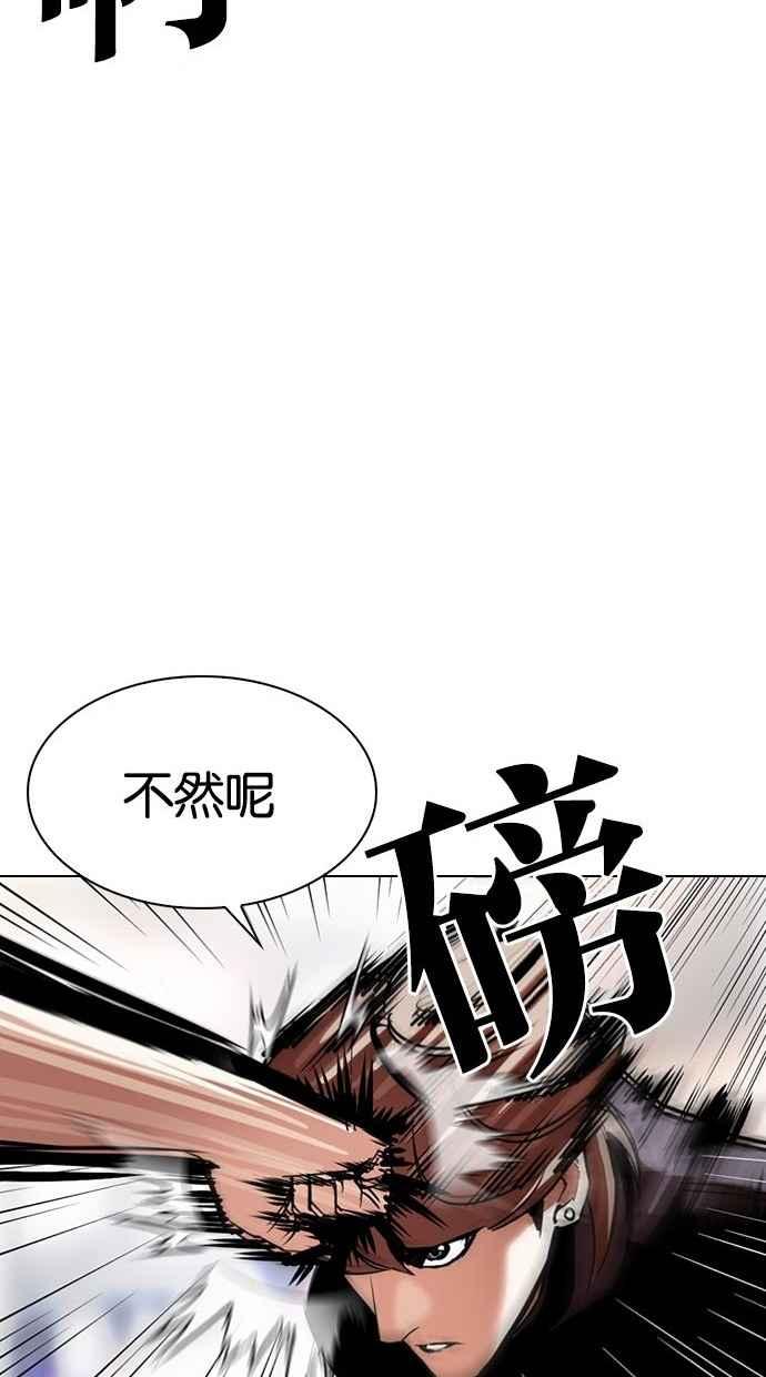 看脸时代 [第300话] VS 成有翰 第68页
