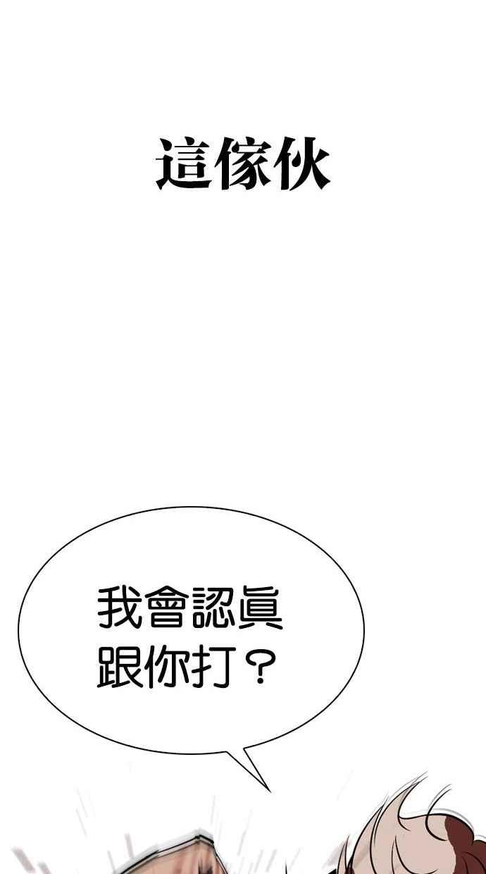 看脸时代 [第300话] VS 成有翰 第71页