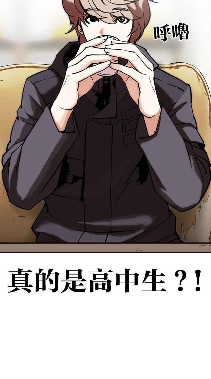 看脸时代 [第300话] VS 成有翰 第143页