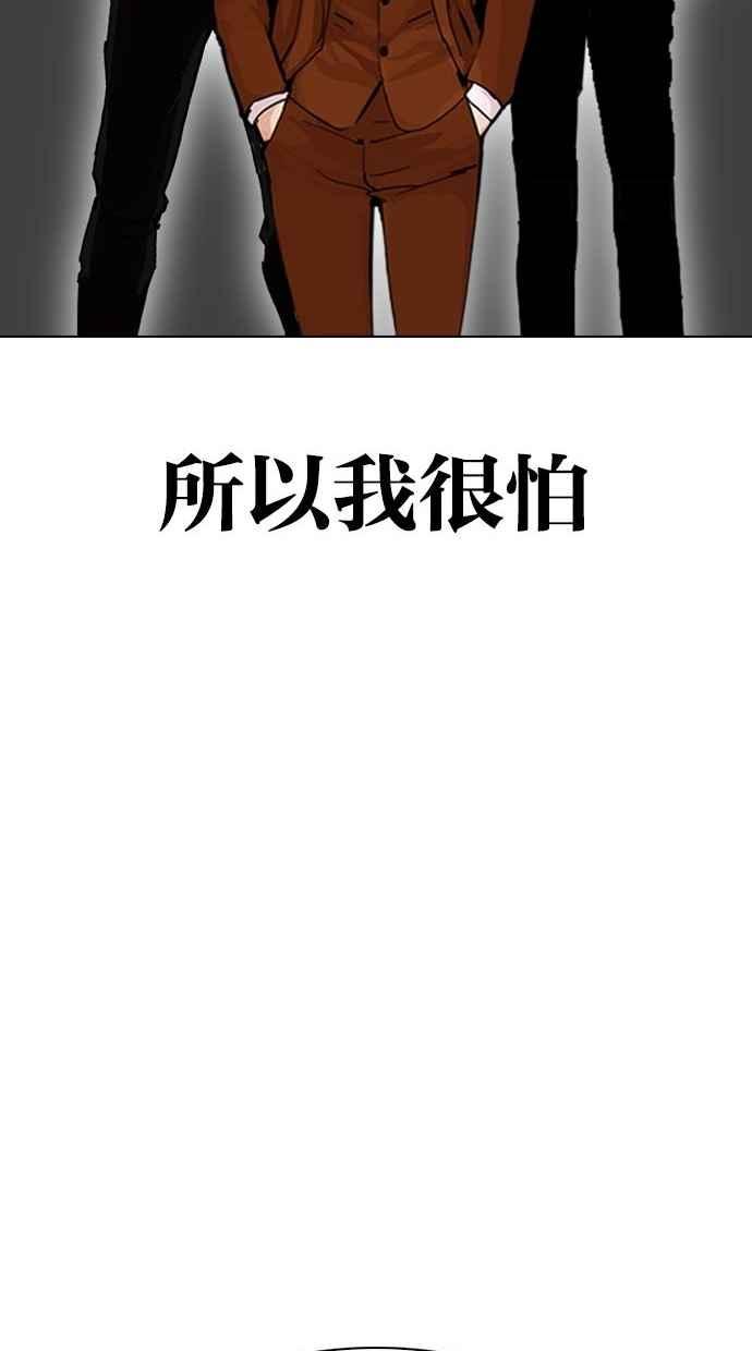 看脸时代 [第300话] VS 成有翰 第111页