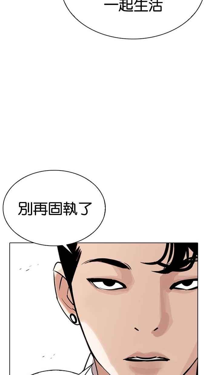 看脸时代 [第300话] VS 成有翰 第35页