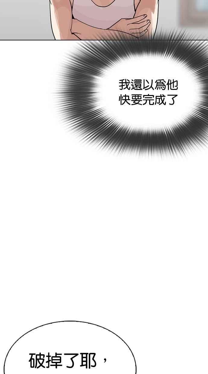 看脸时代 [第300话] VS 成有翰 第4页