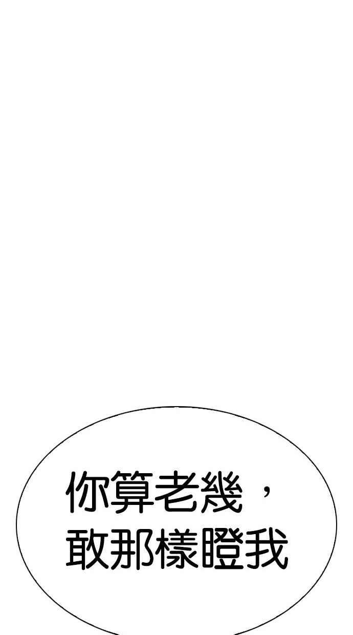 看脸时代 [第300话] VS 成有翰 第60页