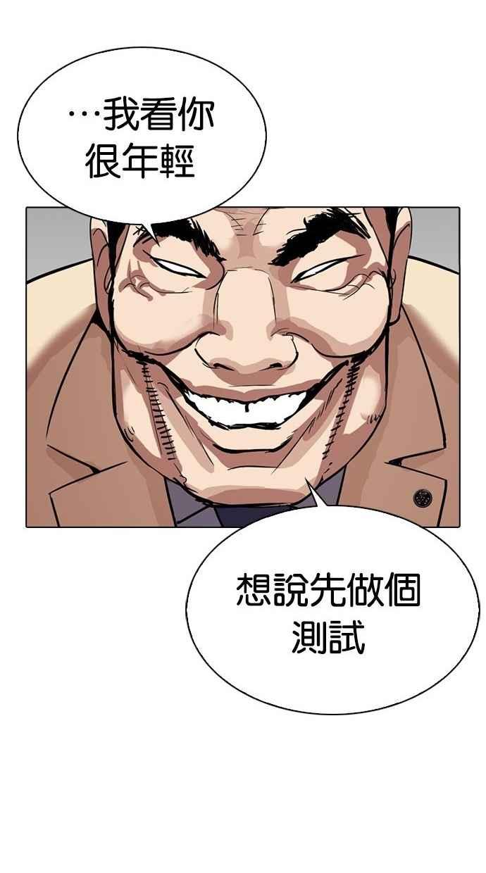 看脸时代 [第300话] VS 成有翰 第135页
