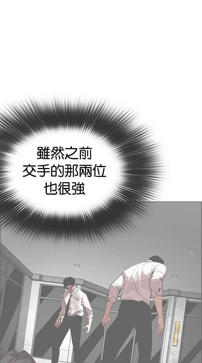 看脸时代 [第300话] VS 成有翰 第139页