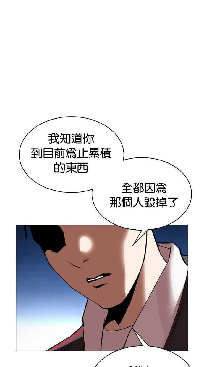 看脸时代 [第300话] VS 成有翰 第32页