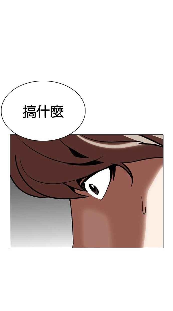 看脸时代 [第300话] VS 成有翰 第66页